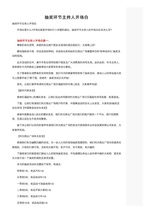 抽奖环节主持人开场白