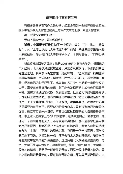 高三时评作文素材汇总