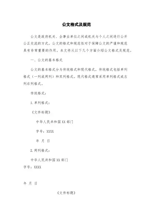 公文格式及规范