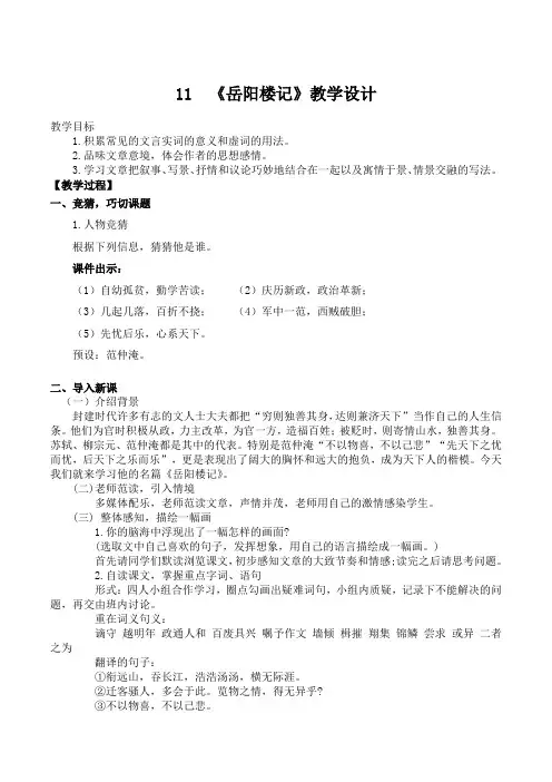 第11课《岳阳楼记》教学设计-部编版语文九年级上册