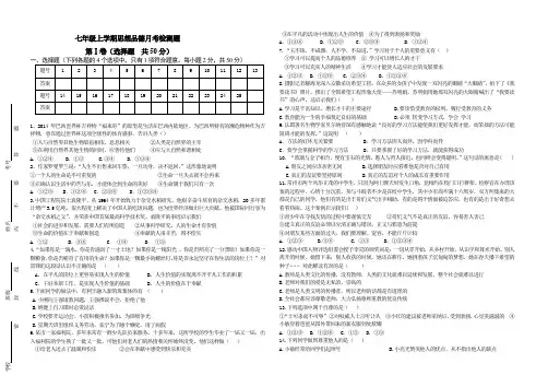 鲁教版初一上学期政 治月考试题