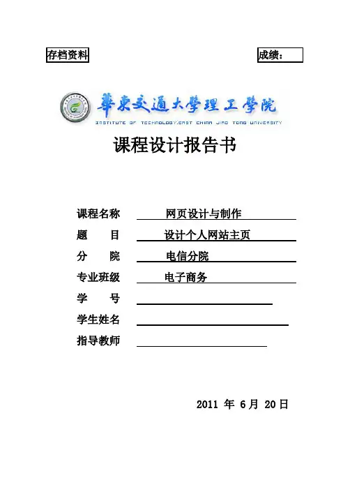 网页设计与制作模板