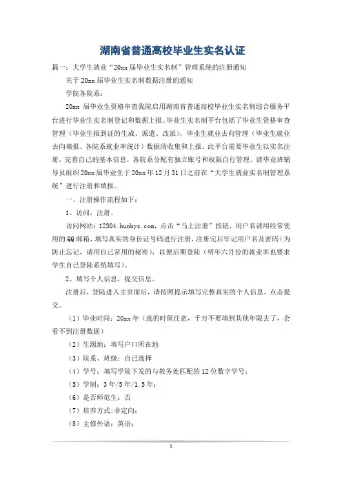 湖南省普通高校毕业生实名认证