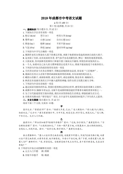 2019年成都市中考语文试题(含答案)