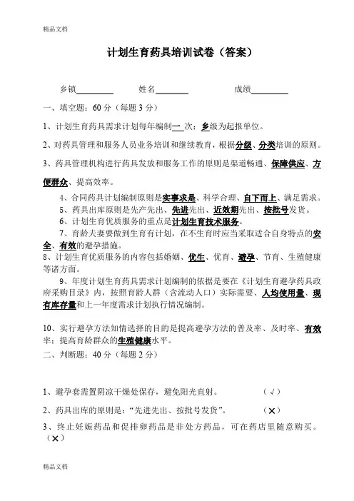 最新避孕药具培训试卷(答案)