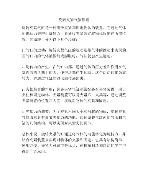 旋转夹紧气缸原理