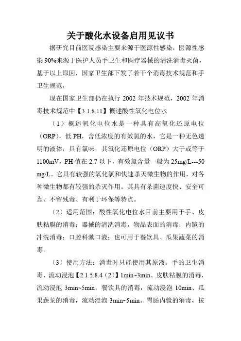 酸性氧化电位水的建议