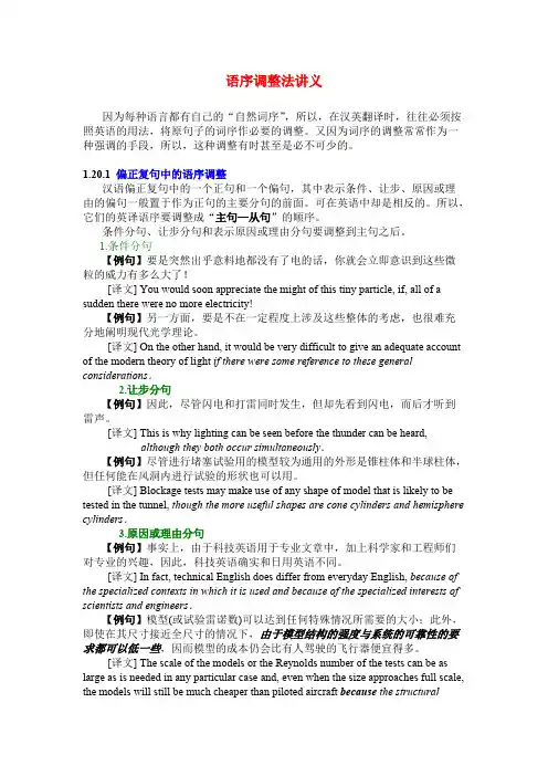 调整语序法（讲义）