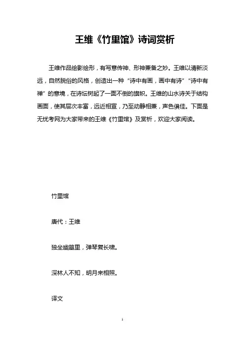 王维《竹里馆》诗词赏析