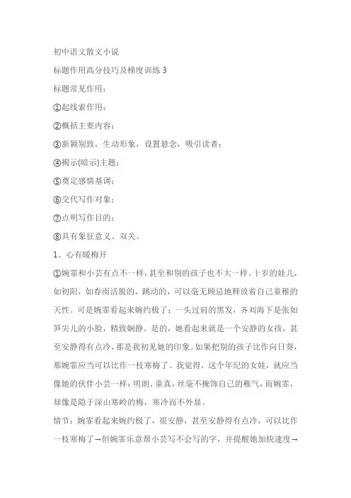 初中语文散文小说标题作用高分技巧及梯度训练3(含答案)