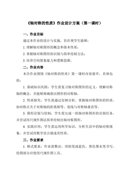 《2.2轴对称的性质》作业设计方案-初中数学苏科版12八年级上册