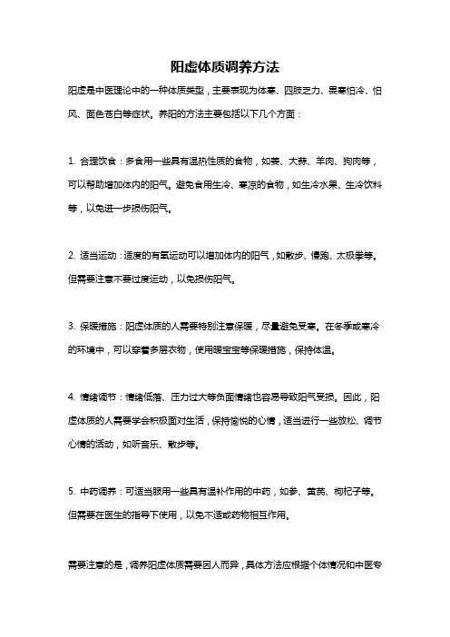 阳虚体质调养方法