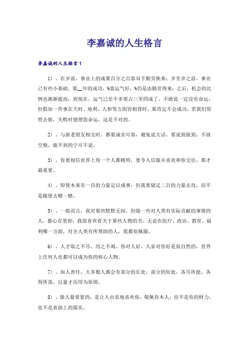 励志_李嘉诚的人生格言