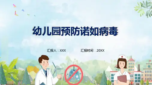 蓝色卡通教育卫生保健幼儿园预防诺如病毒学习PPT资料课件