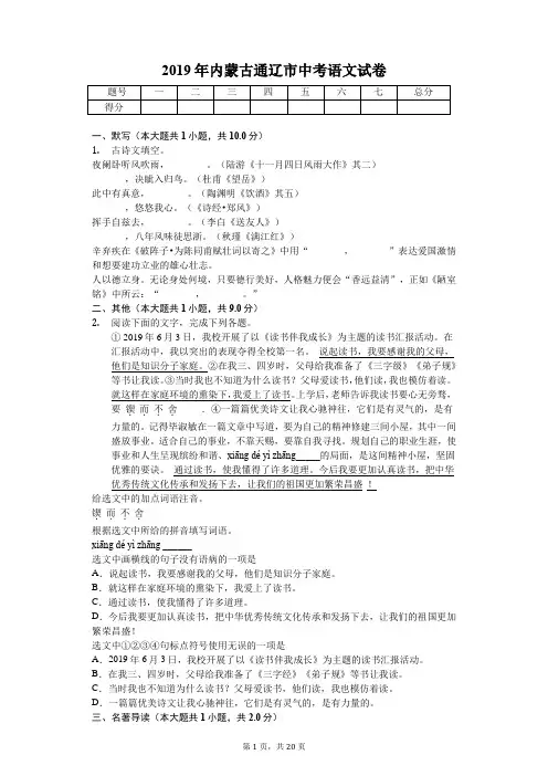 2019年内蒙古通辽市中考语文试卷含答案解析