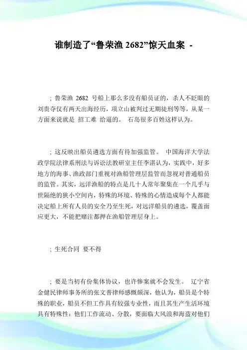 谁制造了“鲁荣渔2682”惊天血案_4.doc