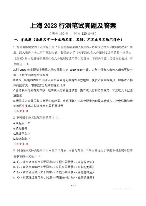 上海2023行测笔试真题及答案