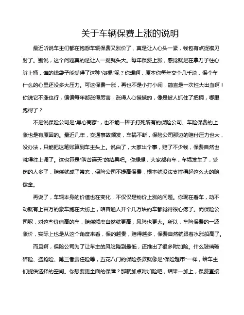 关于车辆保费上涨的说明