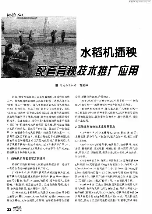 水稻机插秧配套育秧技术推广应用