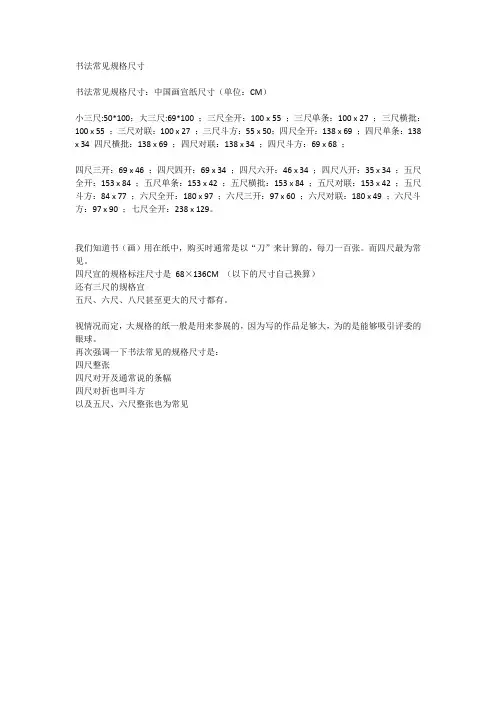 书法常见规格尺寸
