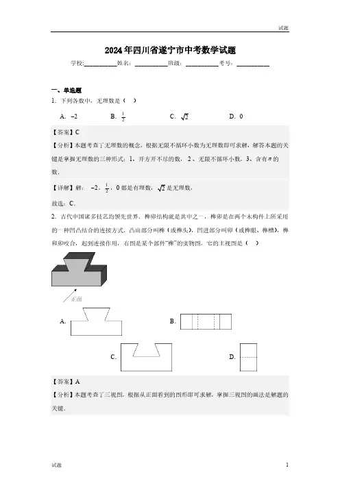 2024年四川省遂宁市中考真题数学试卷含答案解析