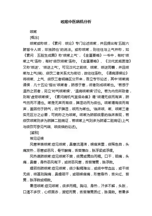 咳嗽中医病机分析