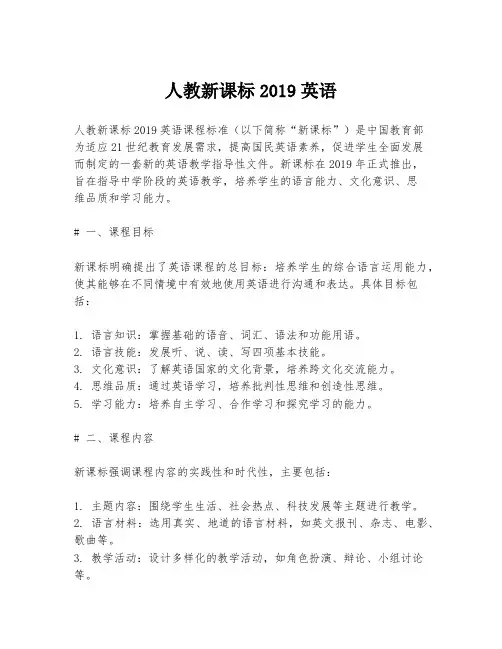 人教新课标2019英语