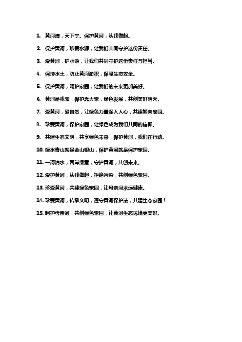 保护黄河石料宣传语