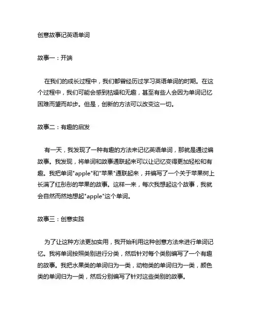 创意故事记英语单词,原来我们终将……