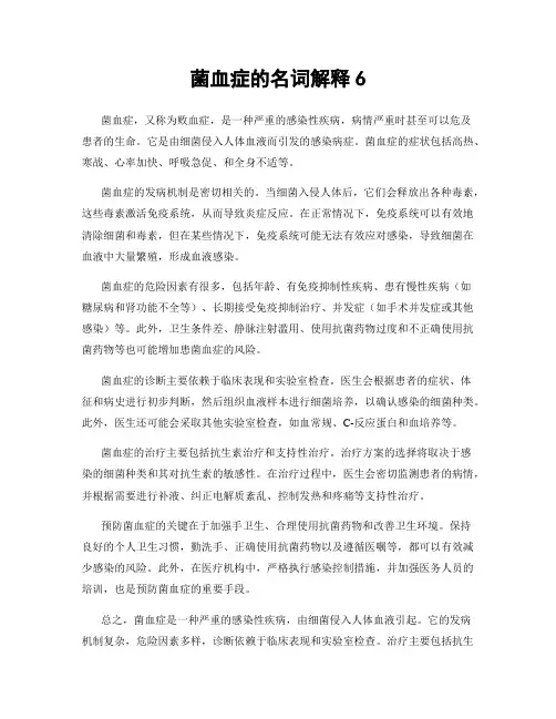 菌血症的名词解释6