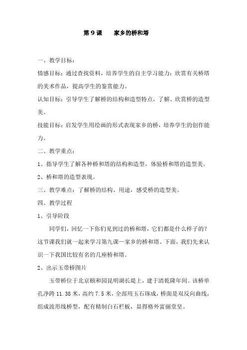 人教版小学三年级美术下册《家乡的桥和塔》教案