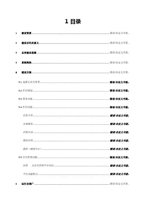 政务微信服务平台建设方案