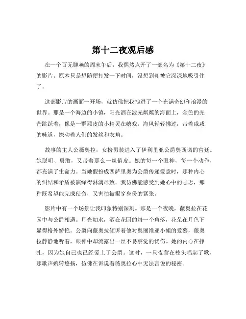 第十二夜观后感