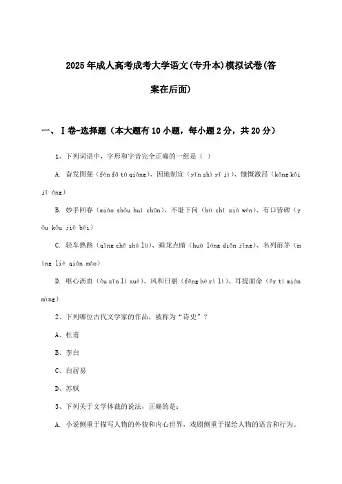 成考大学语文成人高考(专升本)试卷与参考答案(2025年)