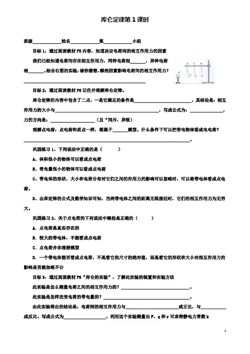 高中物理第一章静电场1.2库仑定律(1)学案选修3_1