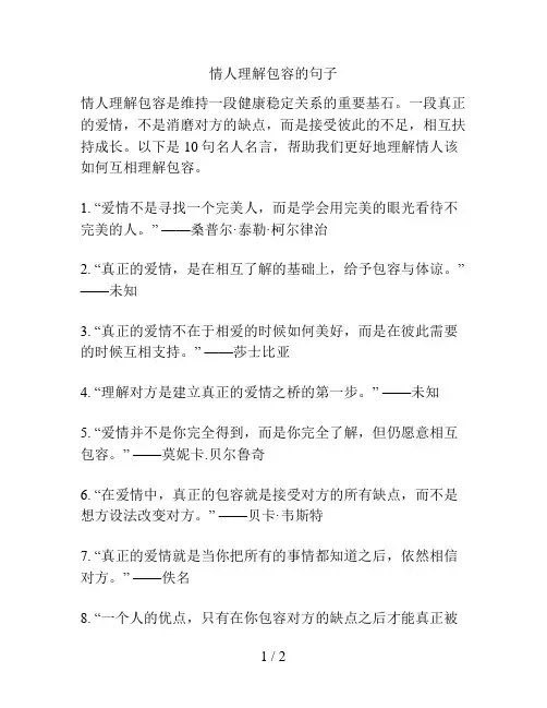情人理解包容的句子