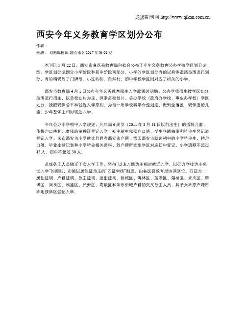 西安今年义务教育学区划分公布