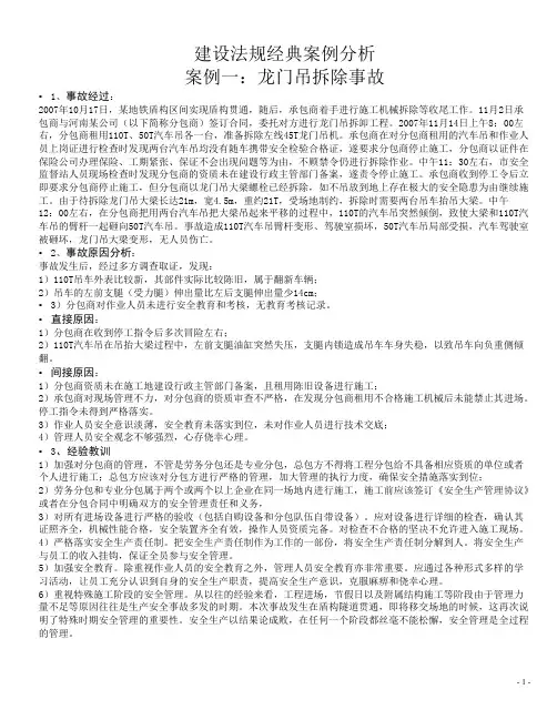 建筑法规经典案例分析