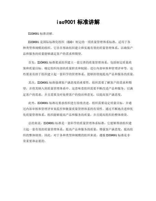 iso9001标准讲解