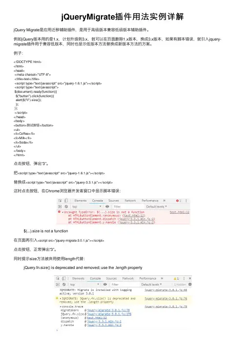 jQueryMigrate插件用法实例详解