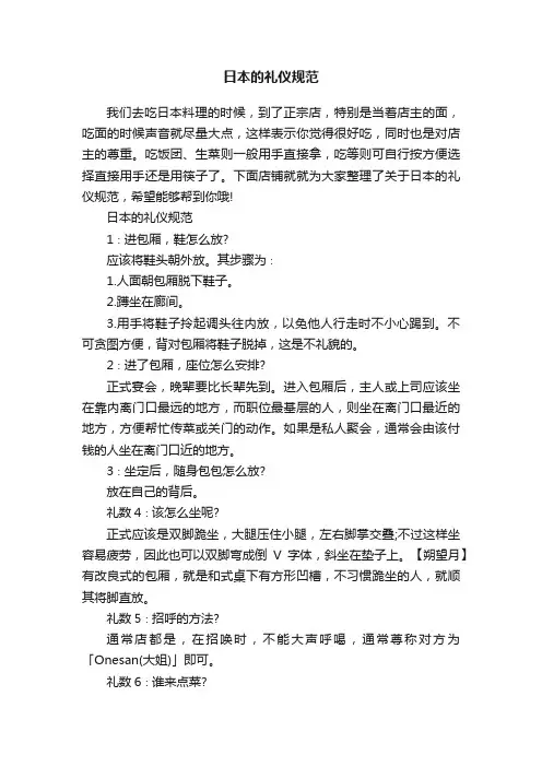 日本的礼仪规范