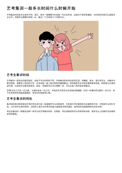 艺考集训一般多长时间什么时候开始
