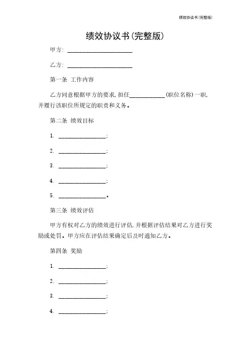 绩效协议书(完整版)