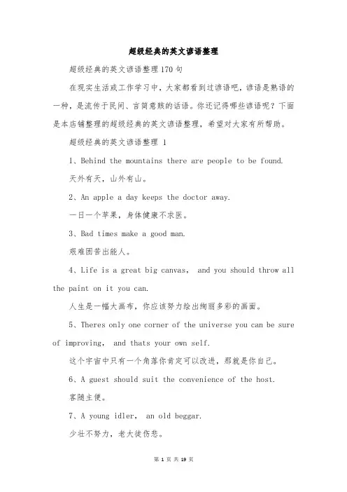 超级经典的英文谚语整理
