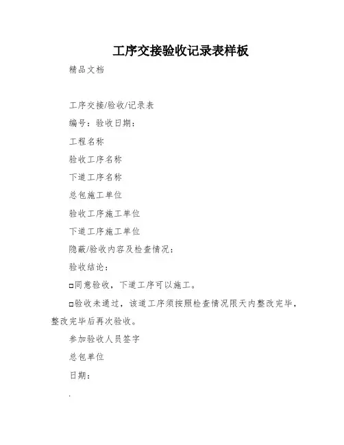 工序交接验收记录表样板