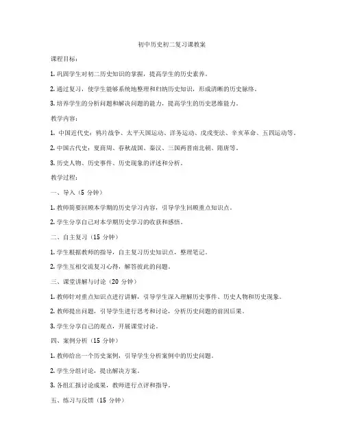 初中历史初二复习课教案