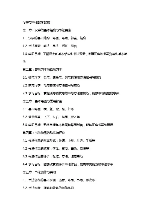习字与书法教学教案