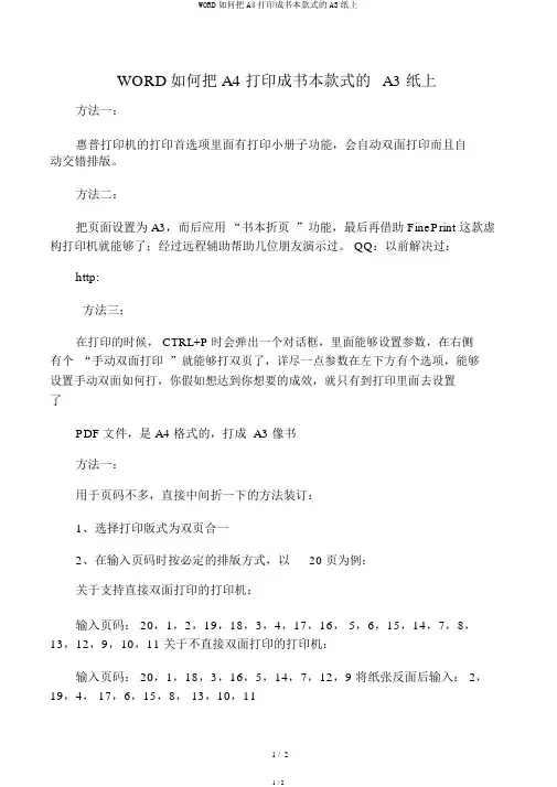 WORD怎样把A4打印成书本样式的A3纸上