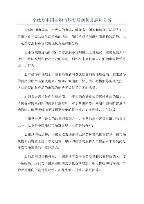 全球及中国油脂市场发展现状及趋势分析