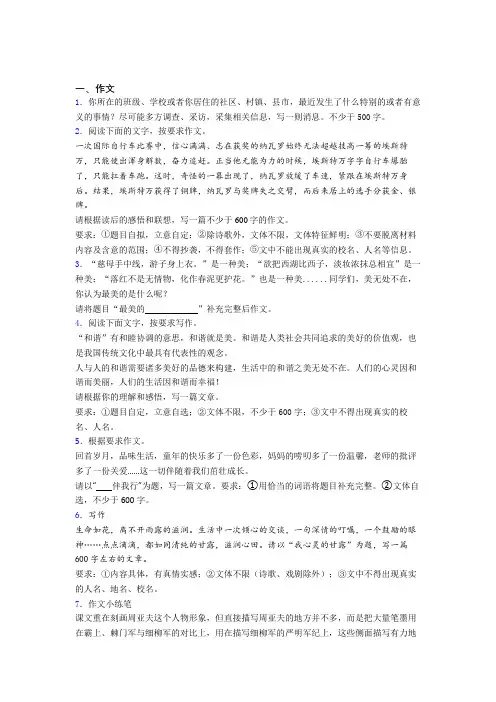 【满分作文精选20篇】初一语文写作作文题知识点总复习附答案解析